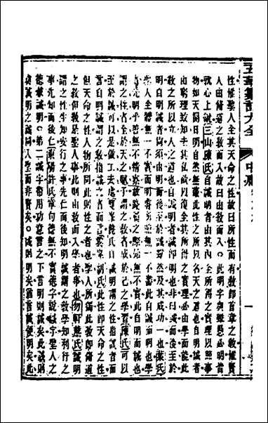 [下载][五华纂订四书大全]十孙见龙撰.pdf