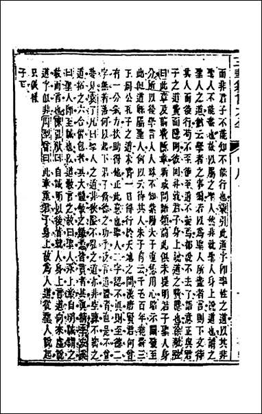 [下载][五华纂订四书大全]十一_孙见龙撰.pdf