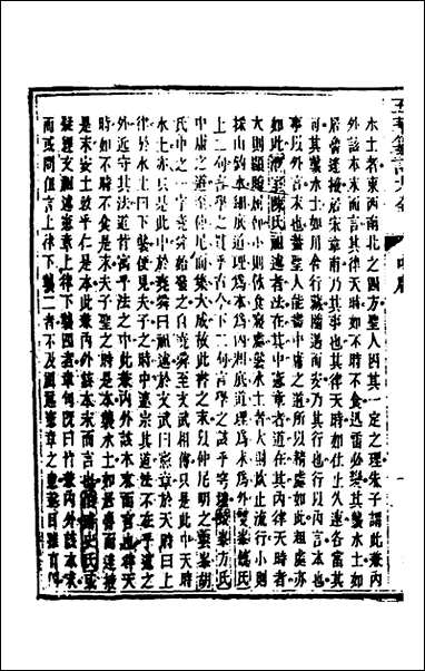 [下载][五华纂订四书大全]十二_孙见龙撰.pdf