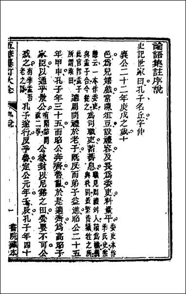 [下载][五华纂订四书大全]十二_孙见龙撰.pdf