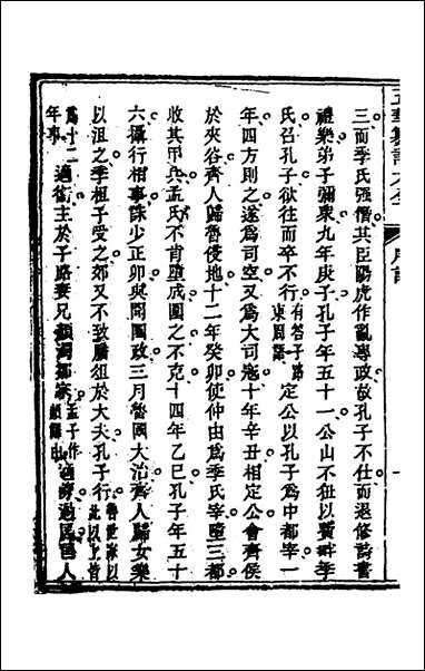 [下载][五华纂订四书大全]十二_孙见龙撰.pdf