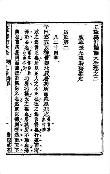 [下载][五华纂订四书大全]十三_孙见龙撰.pdf