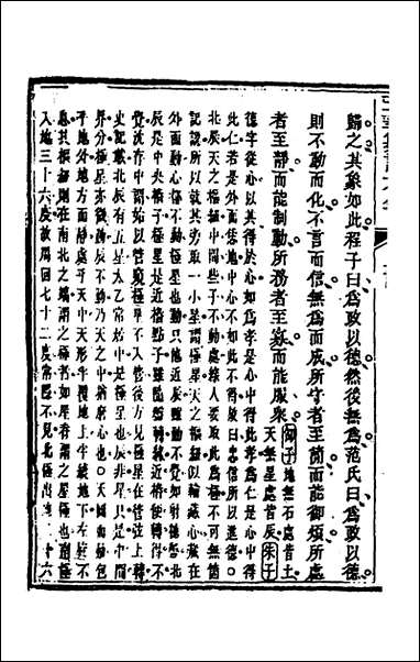 [下载][五华纂订四书大全]十三_孙见龙撰.pdf