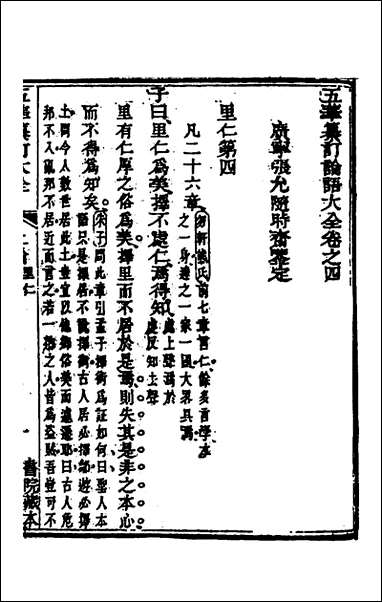 [下载][五华纂订四书大全]十五_孙见龙撰.pdf