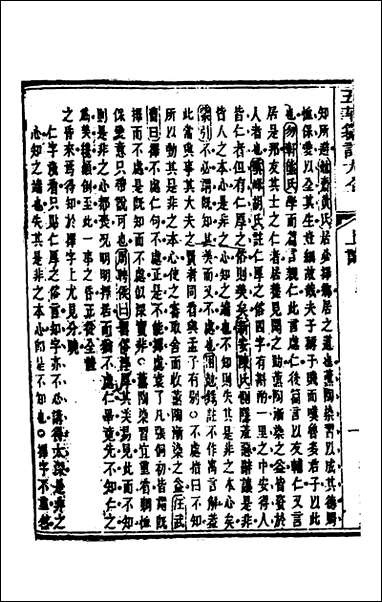 [下载][五华纂订四书大全]十五_孙见龙撰.pdf