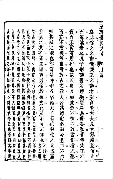 [下载][五华纂订四书大全]十八_孙见龙撰.pdf