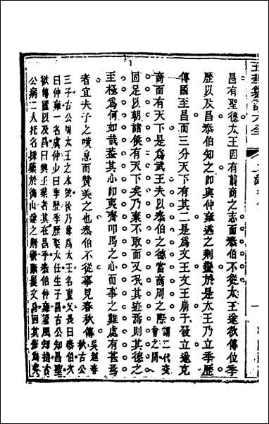 [下载][五华纂订四书大全]十九_孙见龙撰.pdf