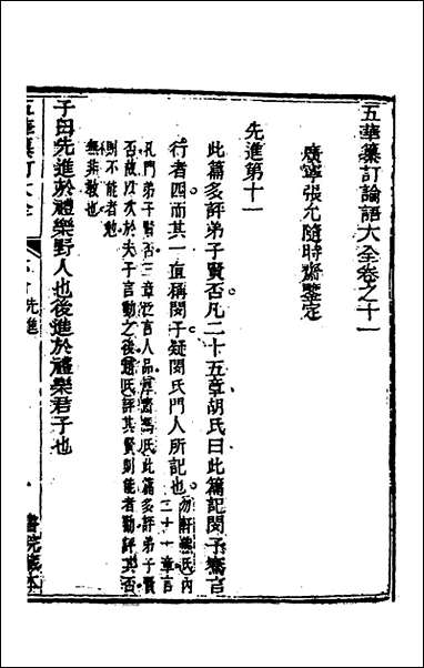 [下载][五华纂订四书大全]二十二_孙见龙撰.pdf