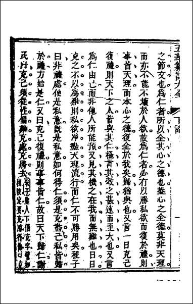 [下载][五华纂订四书大全]二十三_孙见龙撰.pdf