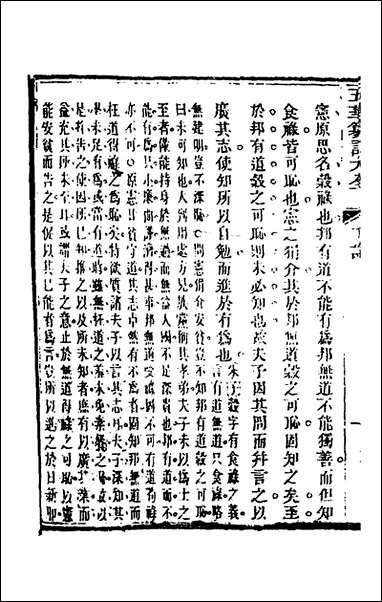 [下载][五华纂订四书大全]二十五_孙见龙撰.pdf