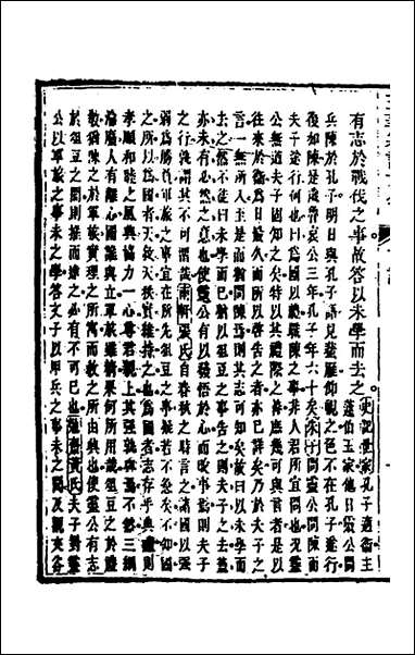 [下载][五华纂订四书大全]二十六_孙见龙撰.pdf