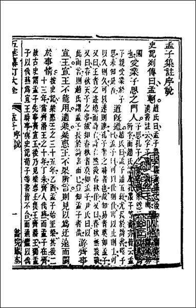 [下载][五华纂订四书大全]三十_孙见龙撰.pdf