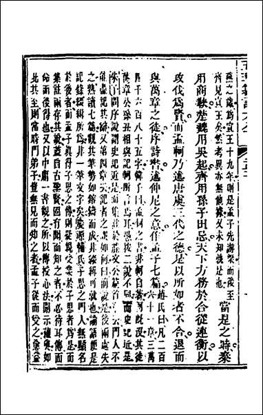 [下载][五华纂订四书大全]三十_孙见龙撰.pdf