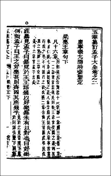 [下载][五华纂订四书大全]三十一_孙见龙撰.pdf