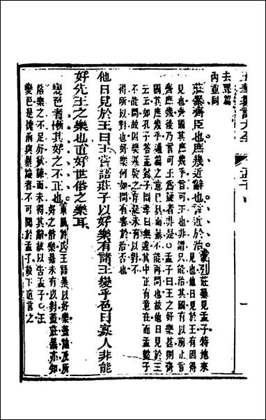 [下载][五华纂订四书大全]三十一_孙见龙撰.pdf