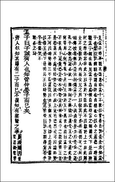 [下载][五华纂订四书大全]三十二_孙见龙撰.pdf