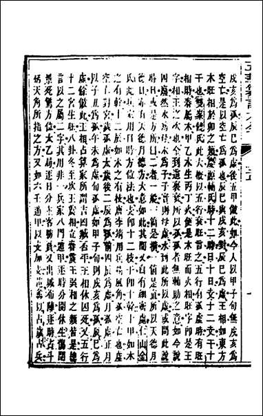 [下载][五华纂订四书大全]三十三_孙见龙撰.pdf