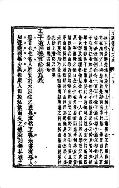 [下载][五华纂订四书大全]三十四_孙见龙撰.pdf