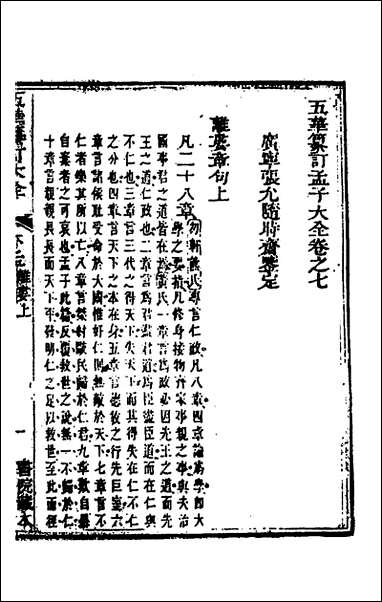 [下载][五华纂订四书大全]三十六_孙见龙撰.pdf