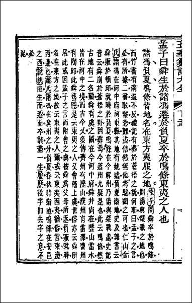 [下载][五华纂订四书大全]三十七_孙见龙撰.pdf