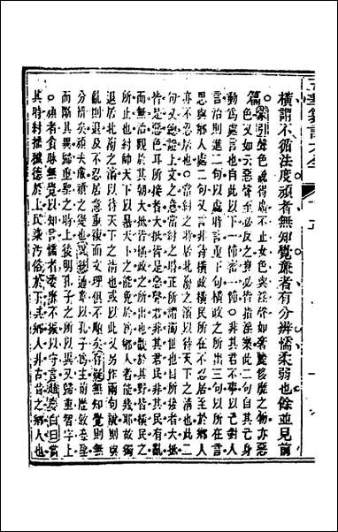 [下载][五华纂订四书大全]三十九_孙见龙撰.pdf