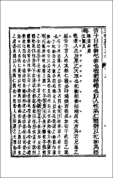 [下载][五华纂订四书大全]四十_孙见龙撰.pdf