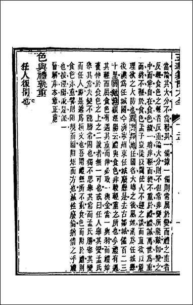 [下载][五华纂订四书大全]四十一_孙见龙撰.pdf