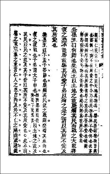 [下载][五华纂订四书大全]四十三_孙见龙撰.pdf