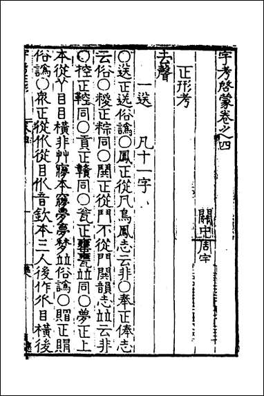 [下载][字考启蒙]三_周宇撰.pdf