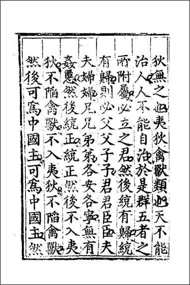 [下载][世史正纲]一_丘浚撰.pdf