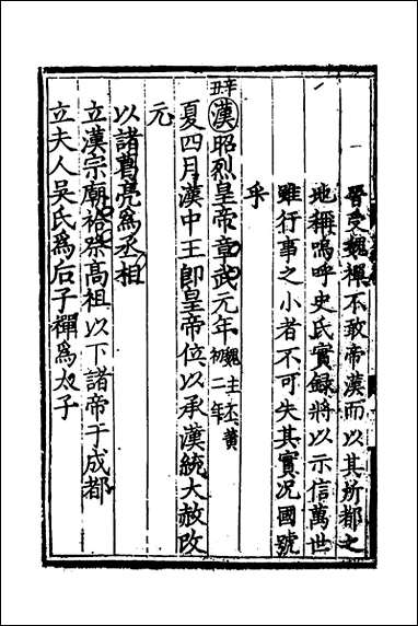 [下载][世史正纲]七_丘浚撰.pdf