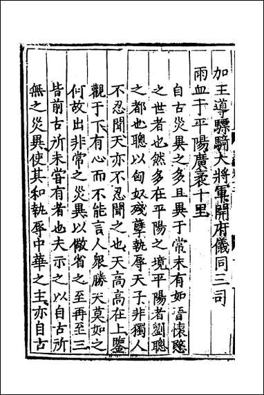 [下载][世史正纲]八_丘浚撰.pdf