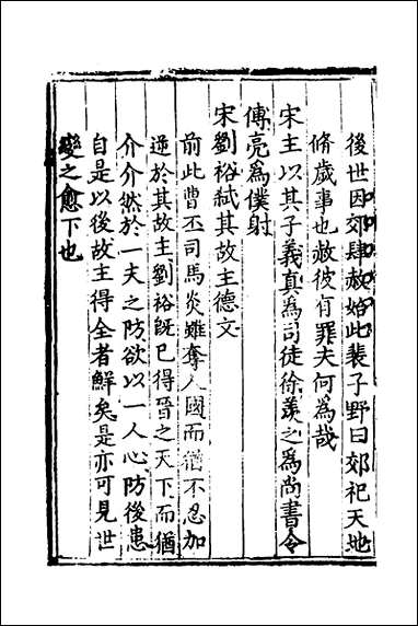 [下载][世史正纲]九_丘浚撰.pdf