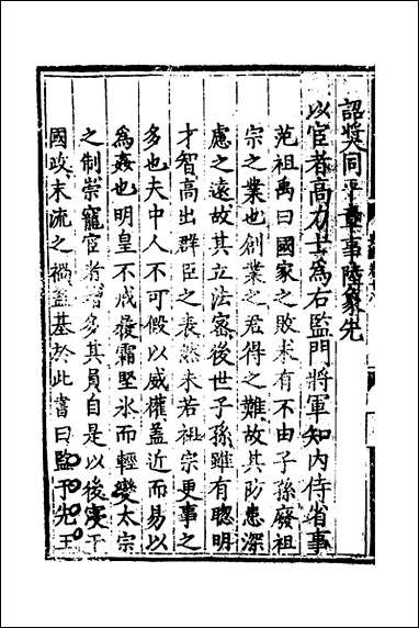 [下载][世史正纲]十二_丘浚撰.pdf