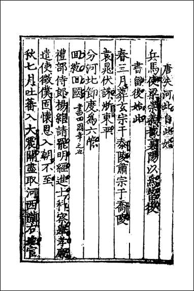 [下载][世史正纲]十三_丘浚撰.pdf