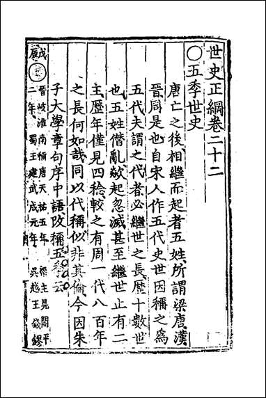 [下载][世史正纲]十六_丘浚撰.pdf