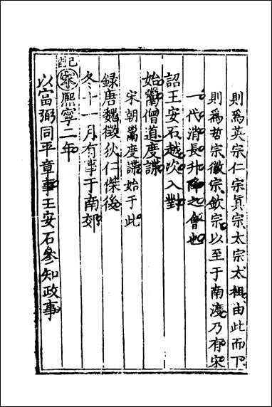 [下载][世史正纲]十八_丘浚撰.pdf