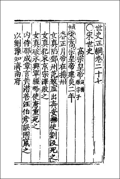 [下载][世史正纲]十九_丘浚撰.pdf