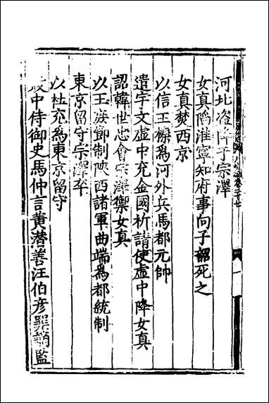 [下载][世史正纲]十九_丘浚撰.pdf