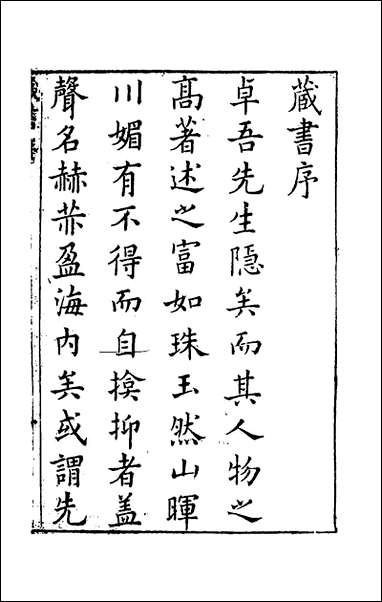 [下载][藏书]一_李贽撰.pdf