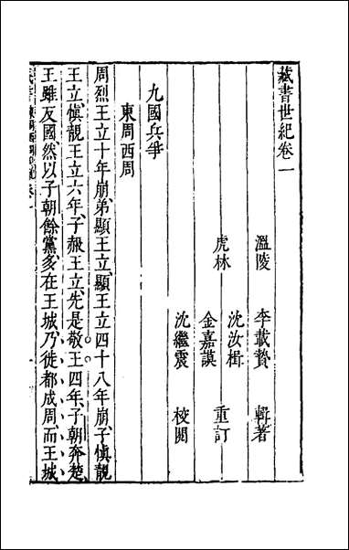 [下载][藏书]二_李贽撰.pdf