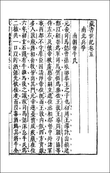 [下载][藏书]四_李贽撰.pdf