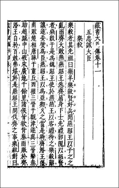 [下载][藏书]七_李贽撰.pdf