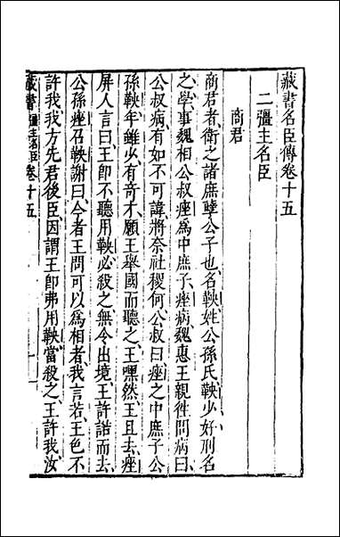 [下载][藏书]九_李贽撰.pdf