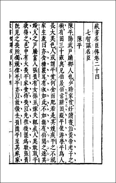 [下载][藏书]十三_李贽撰.pdf