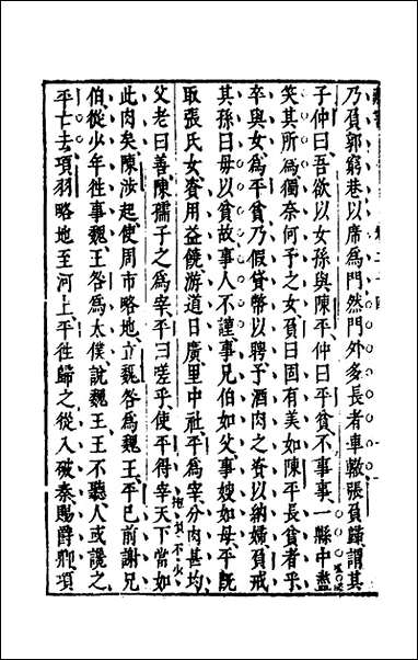 [下载][藏书]十三_李贽撰.pdf