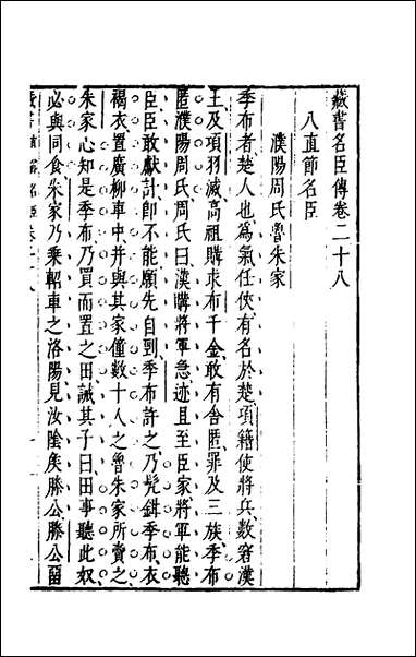 [下载][藏书]十五_李贽撰.pdf