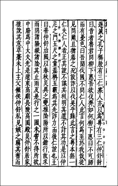 [下载][藏书]二十三_李贽撰.pdf