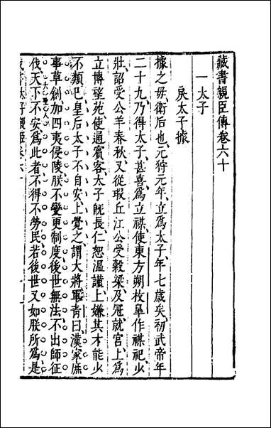 [下载][藏书]三十一_李贽撰.pdf