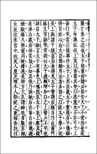 [下载][藏书]三十一_李贽撰.pdf